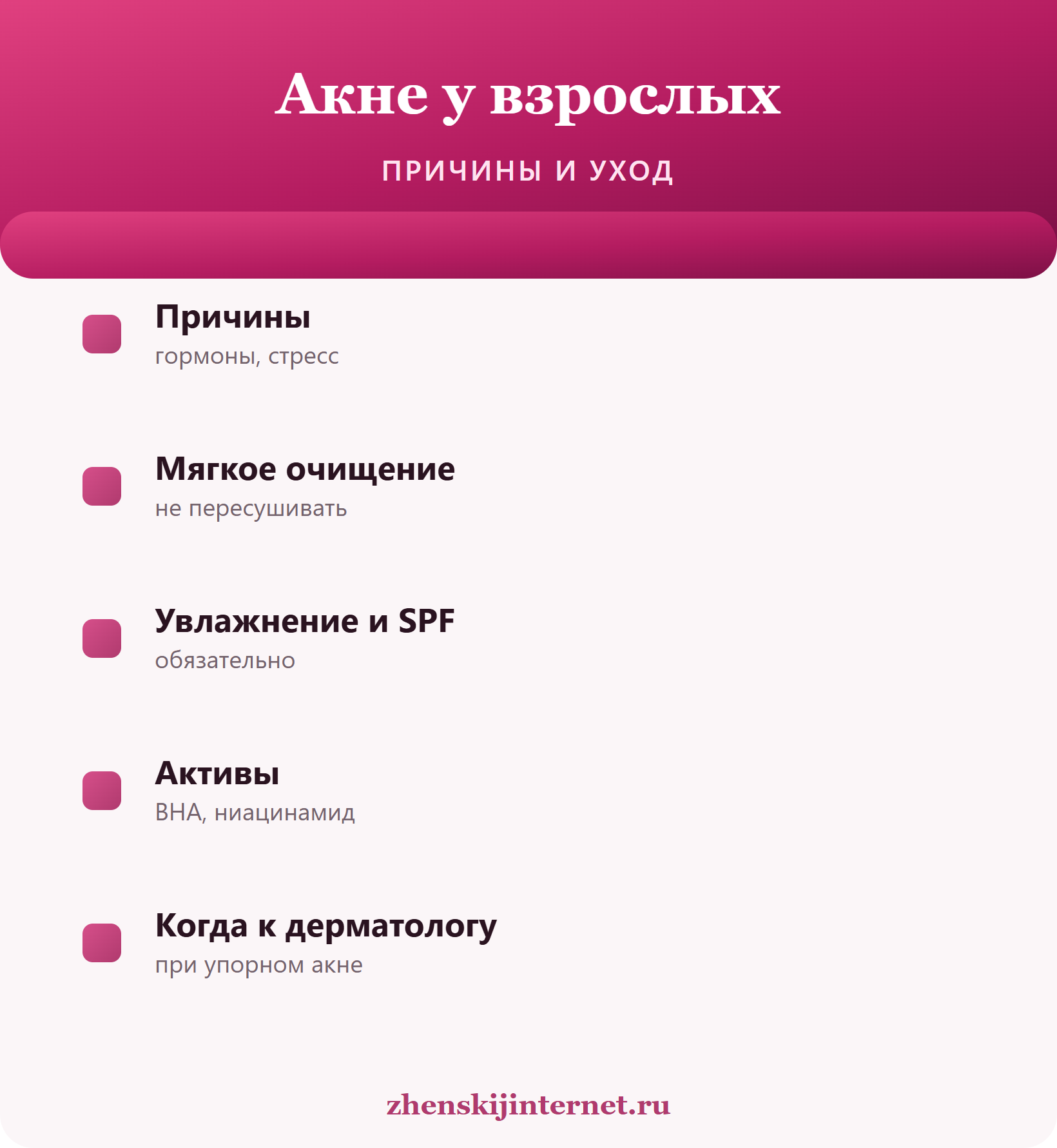 Акне у взрослых: причины и уход