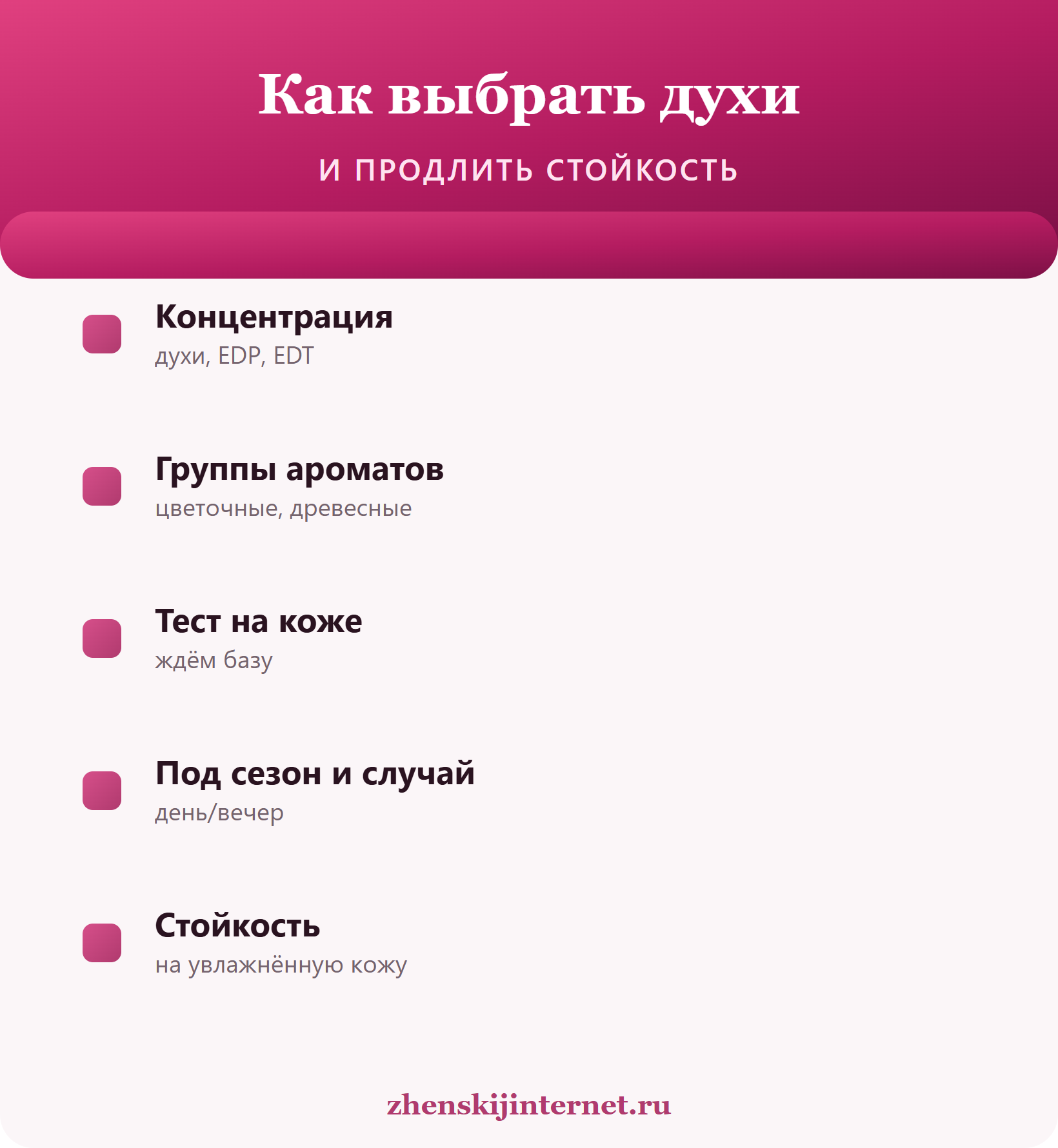 Как выбрать аромат духов