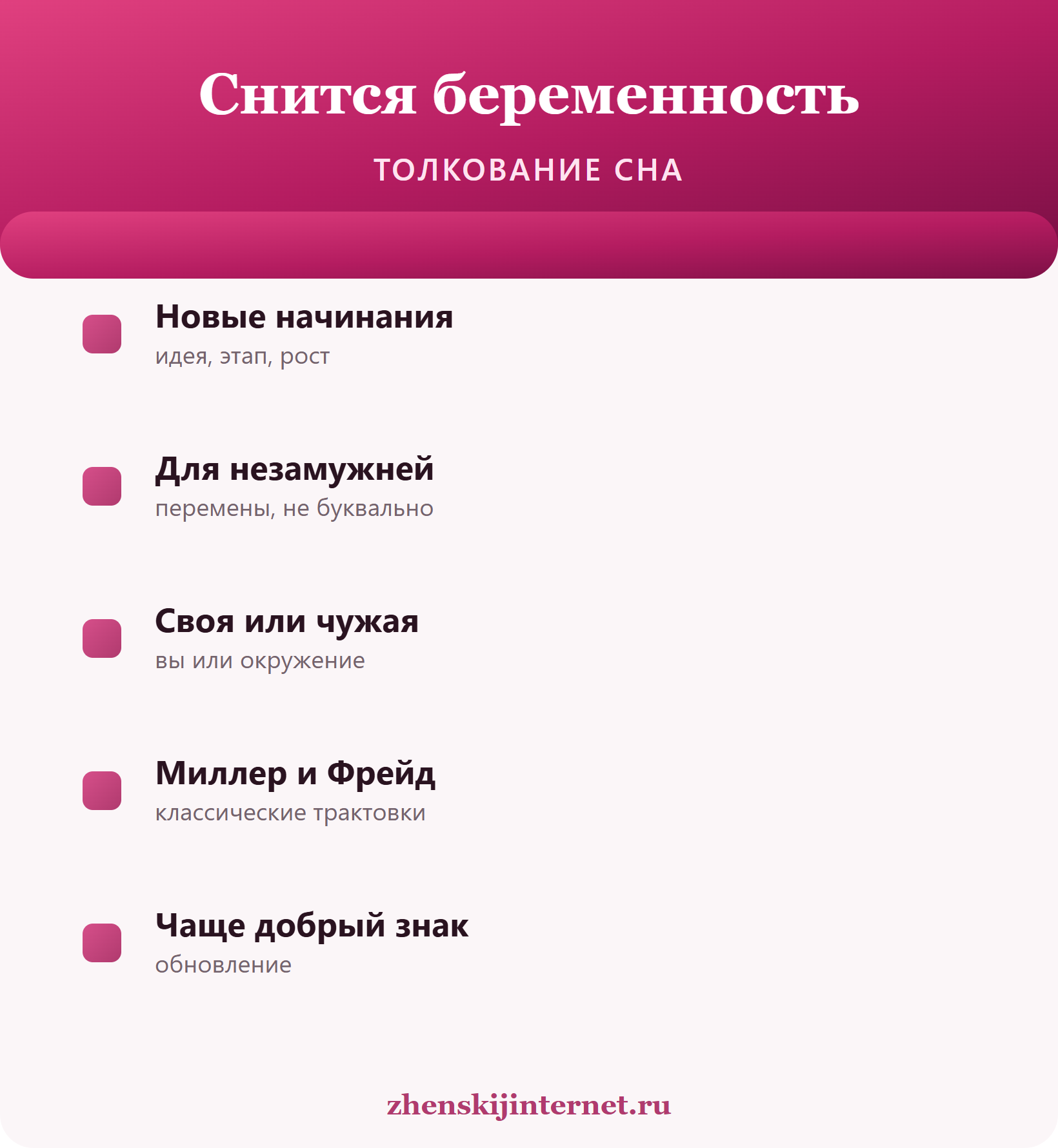 К чему снится беременность — толкование