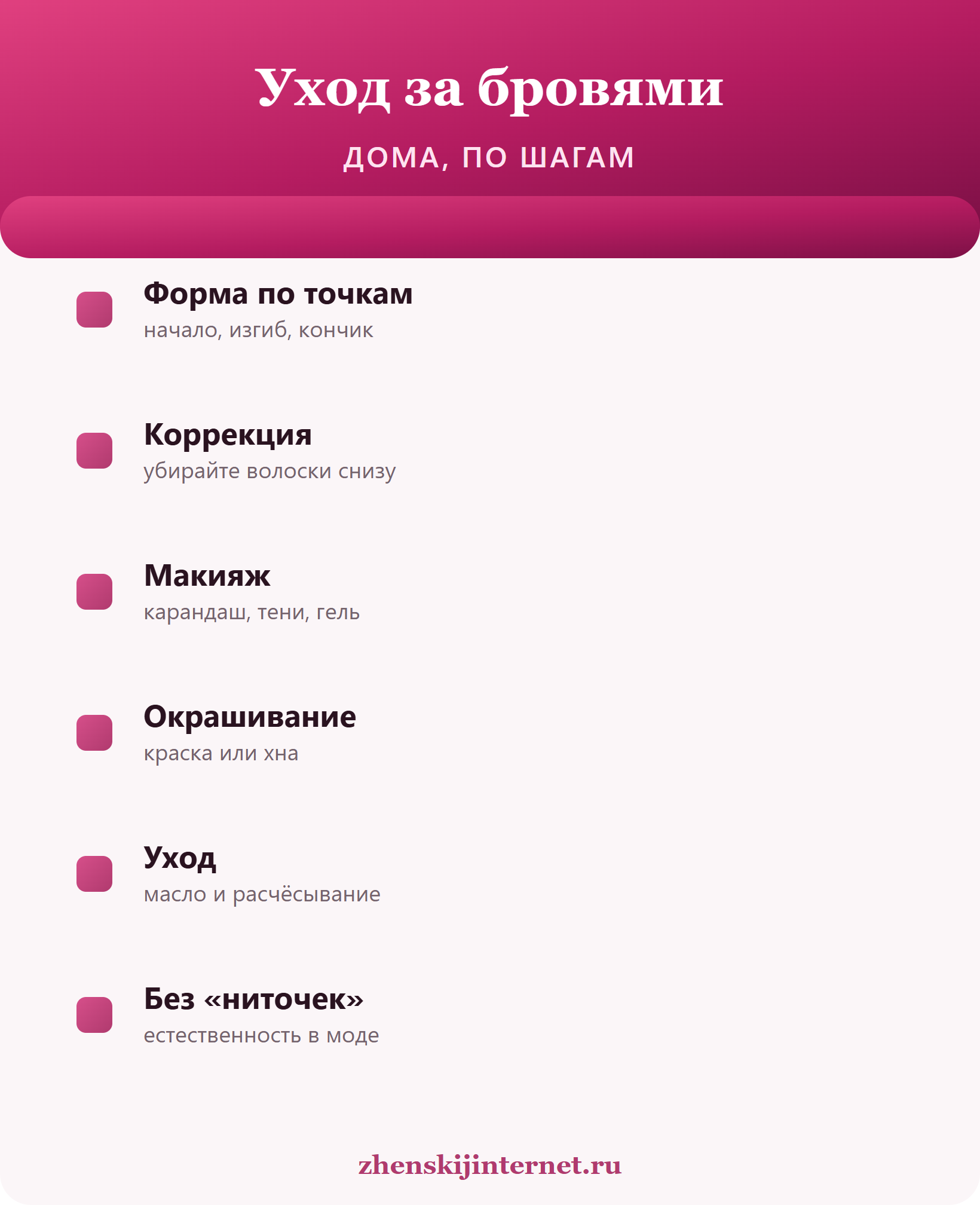 Уход за бровями в домашних условиях