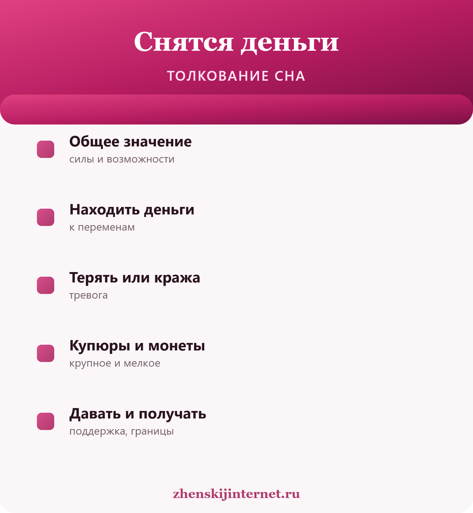 К чему снятся деньги — толкование