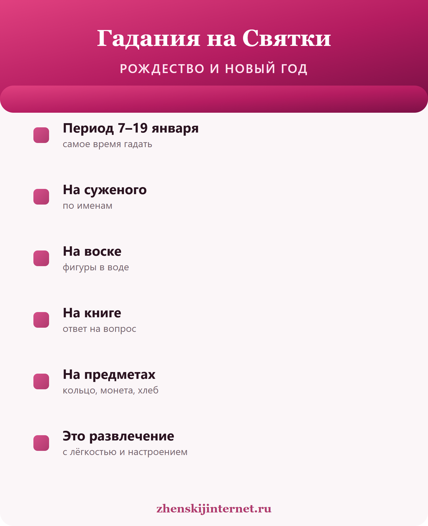 Гадания на Рождество и Святки