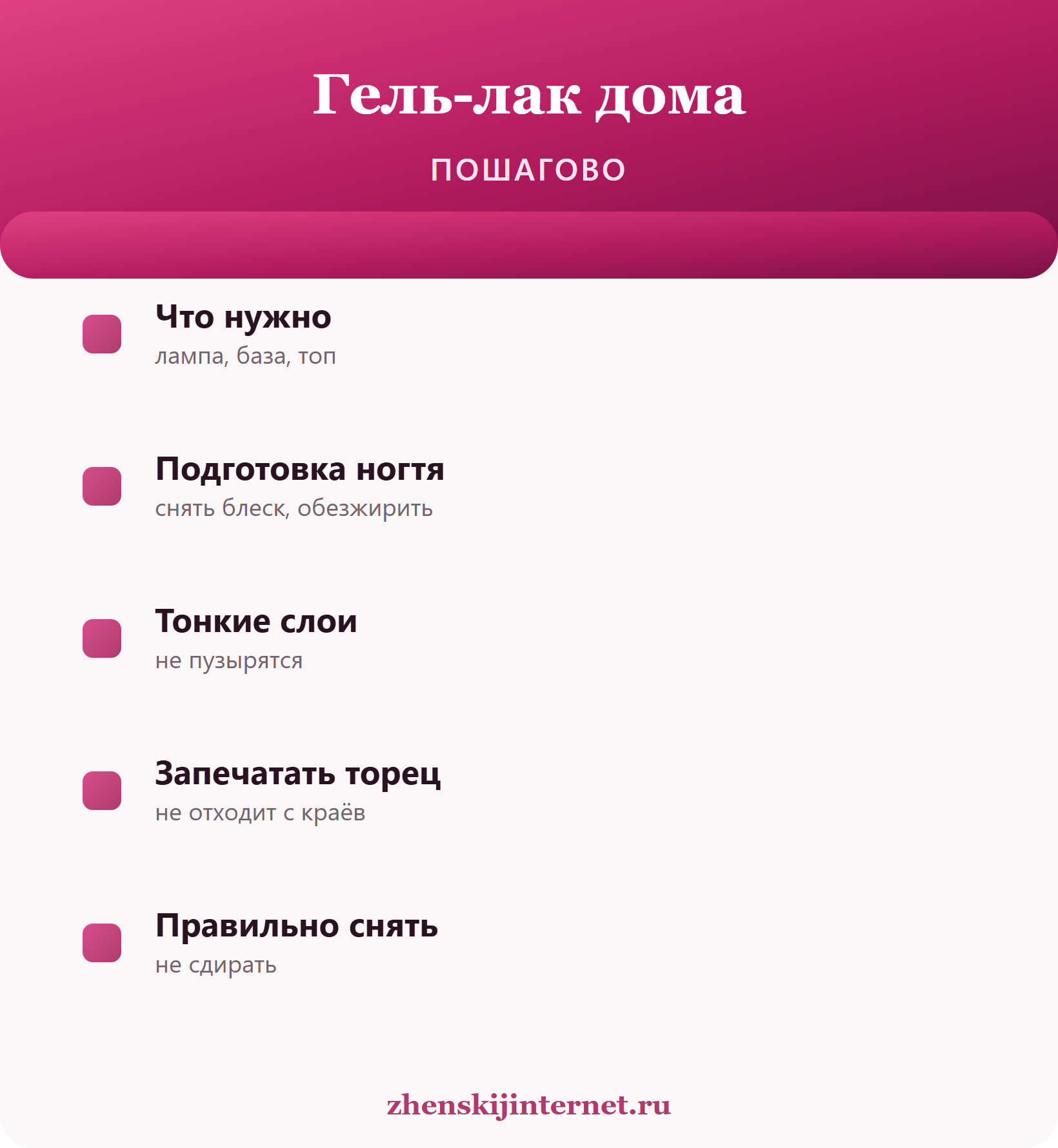 Гель-лак в домашних условиях