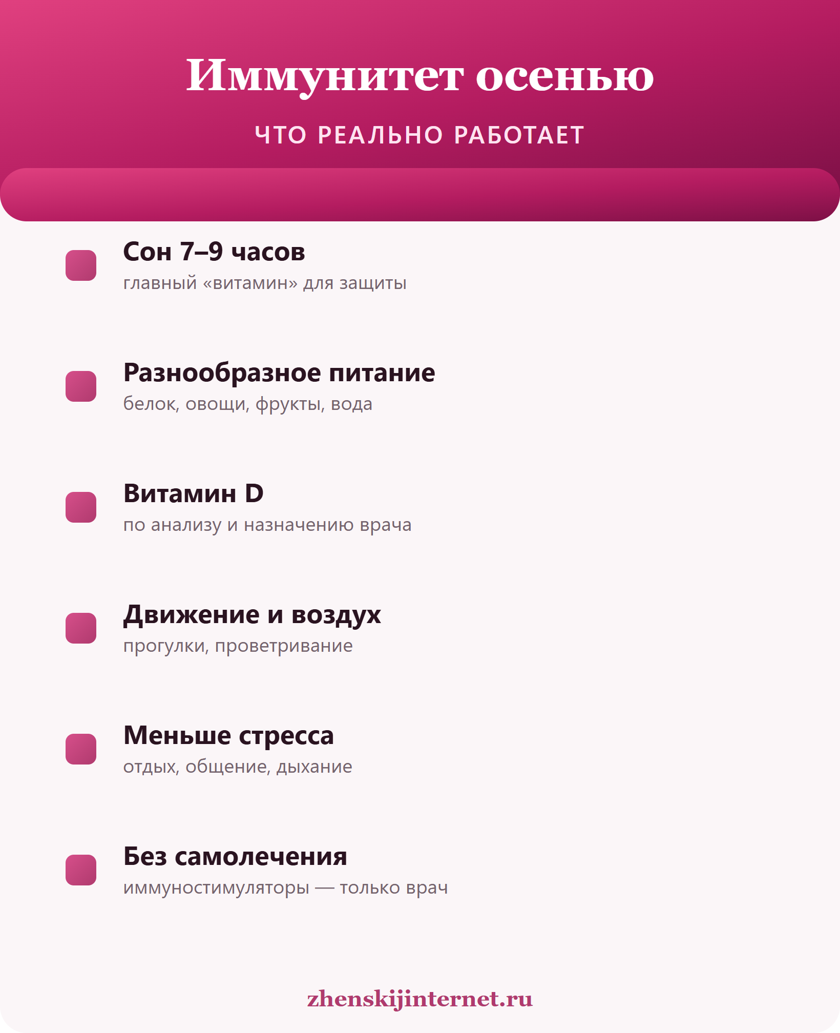 Иммунитет осенью: что реально работает