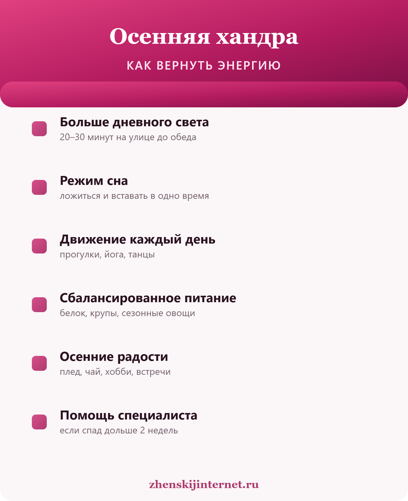 Осенняя хандра: как вернуть энергию