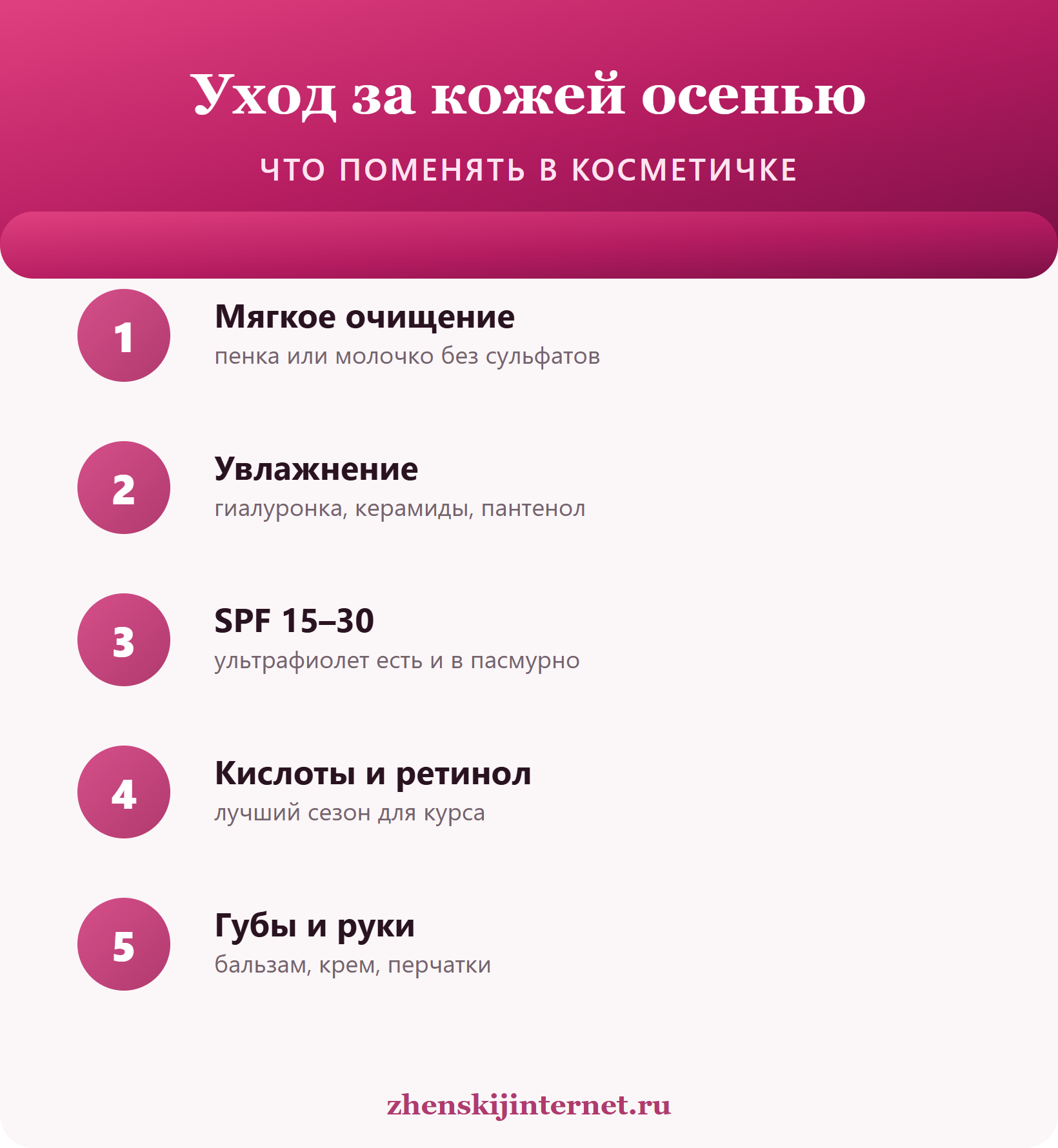 Уход за кожей осенью: что поменять в косметичке