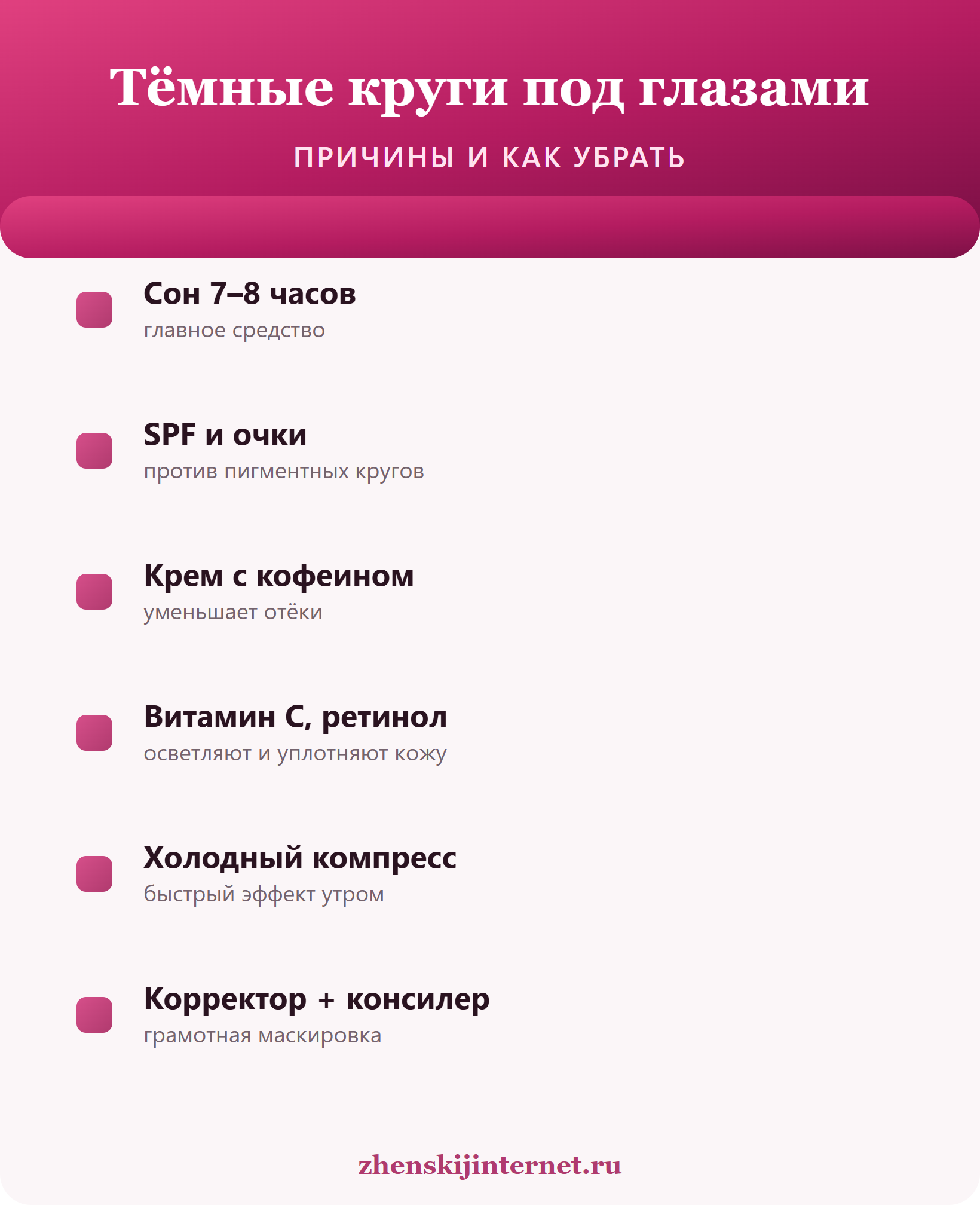 Тёмные круги под глазами: причины и как убрать