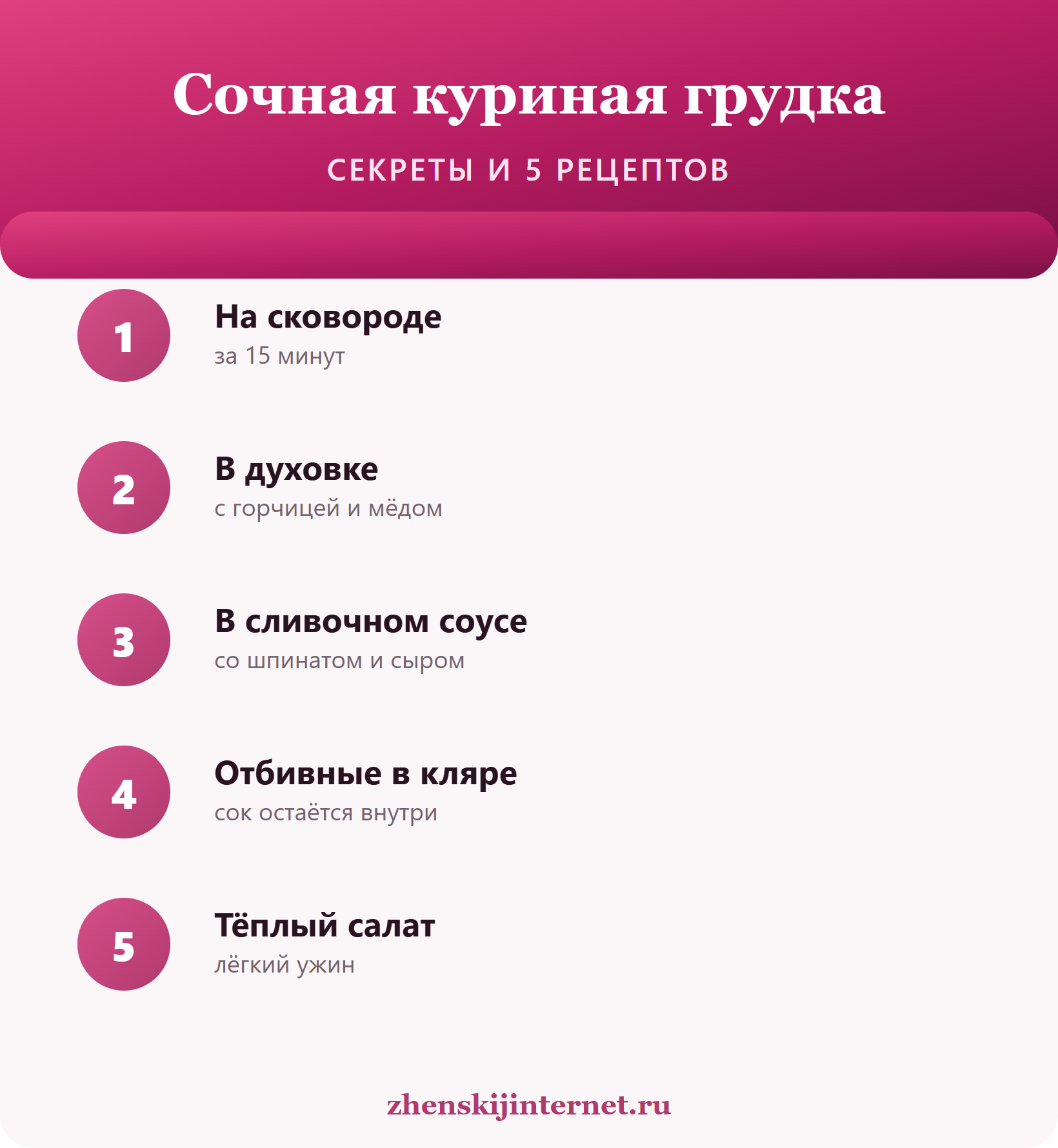 Сочная куриная грудка: 5 рецептов