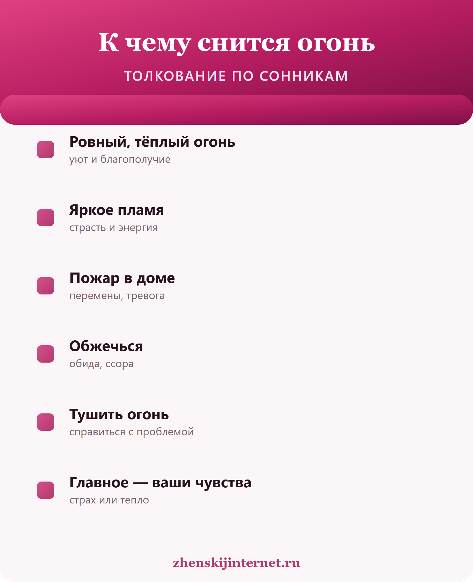 К чему снится огонь: толкование