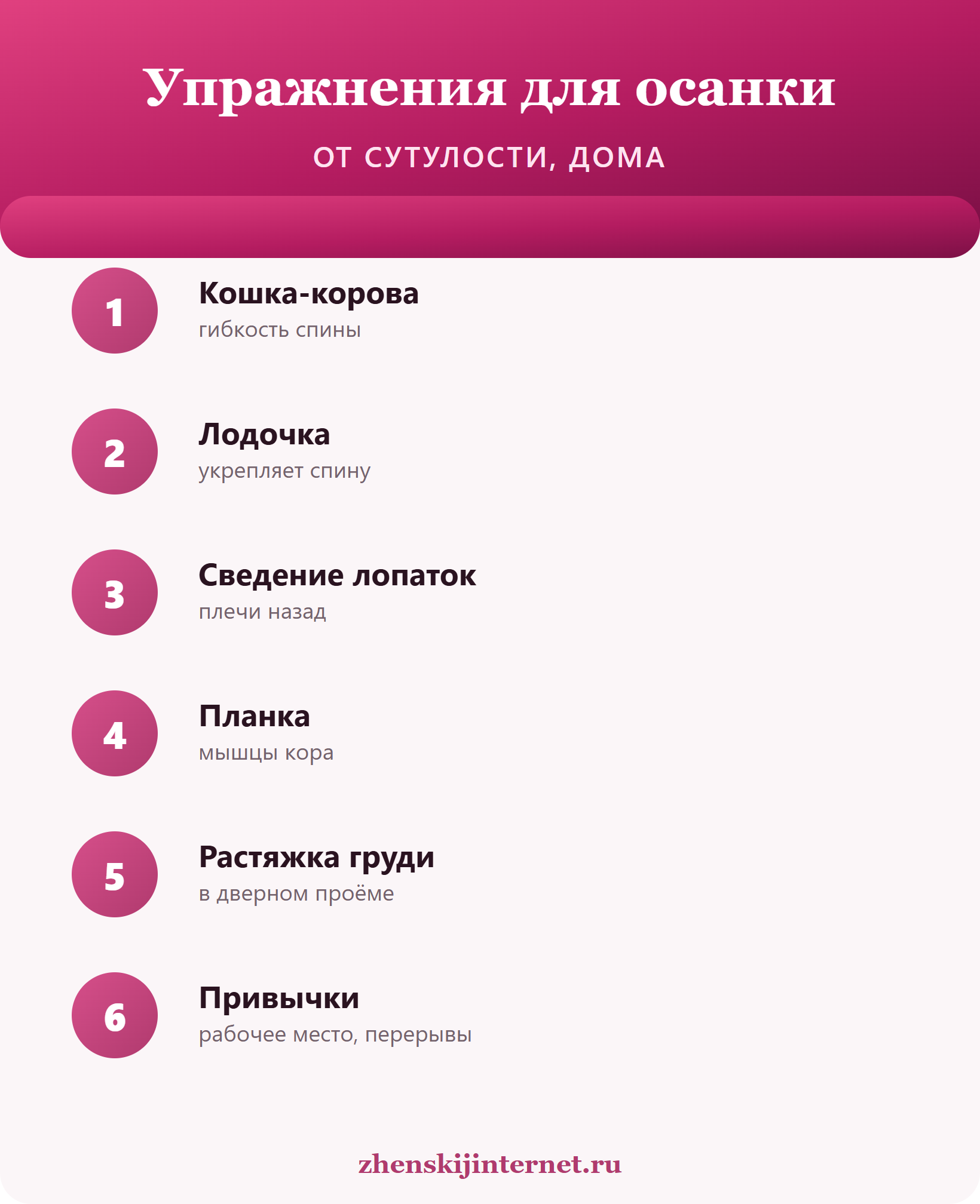 Упражнения для осанки дома