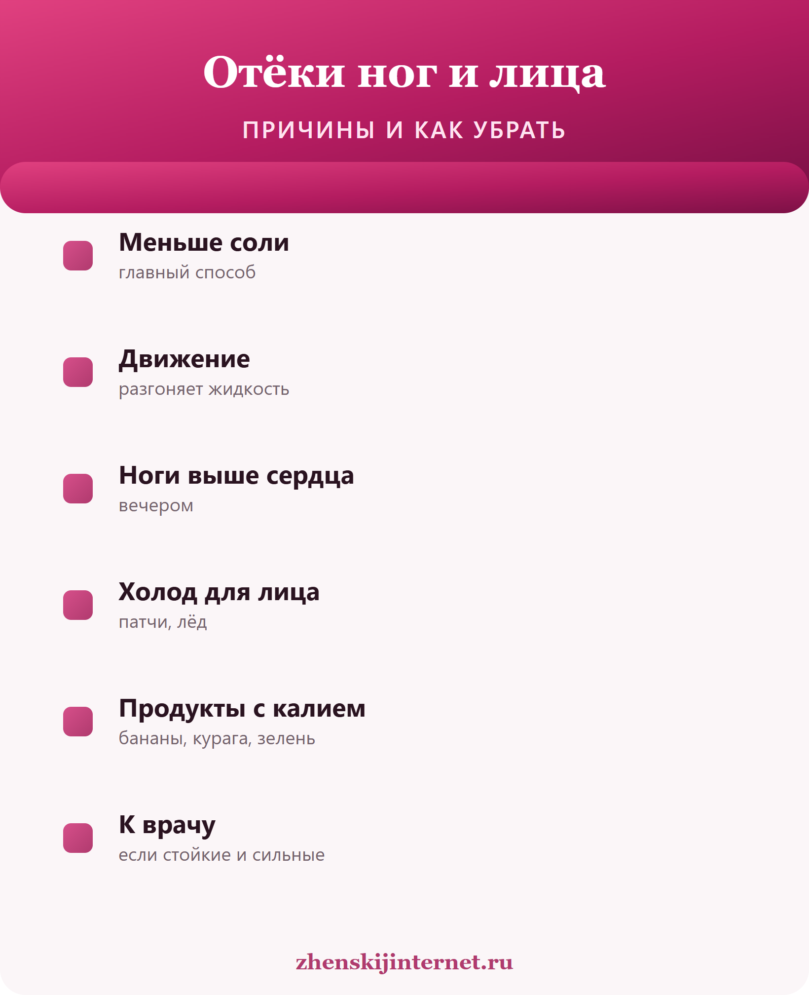 Отёки ног и лица: причины и как убрать