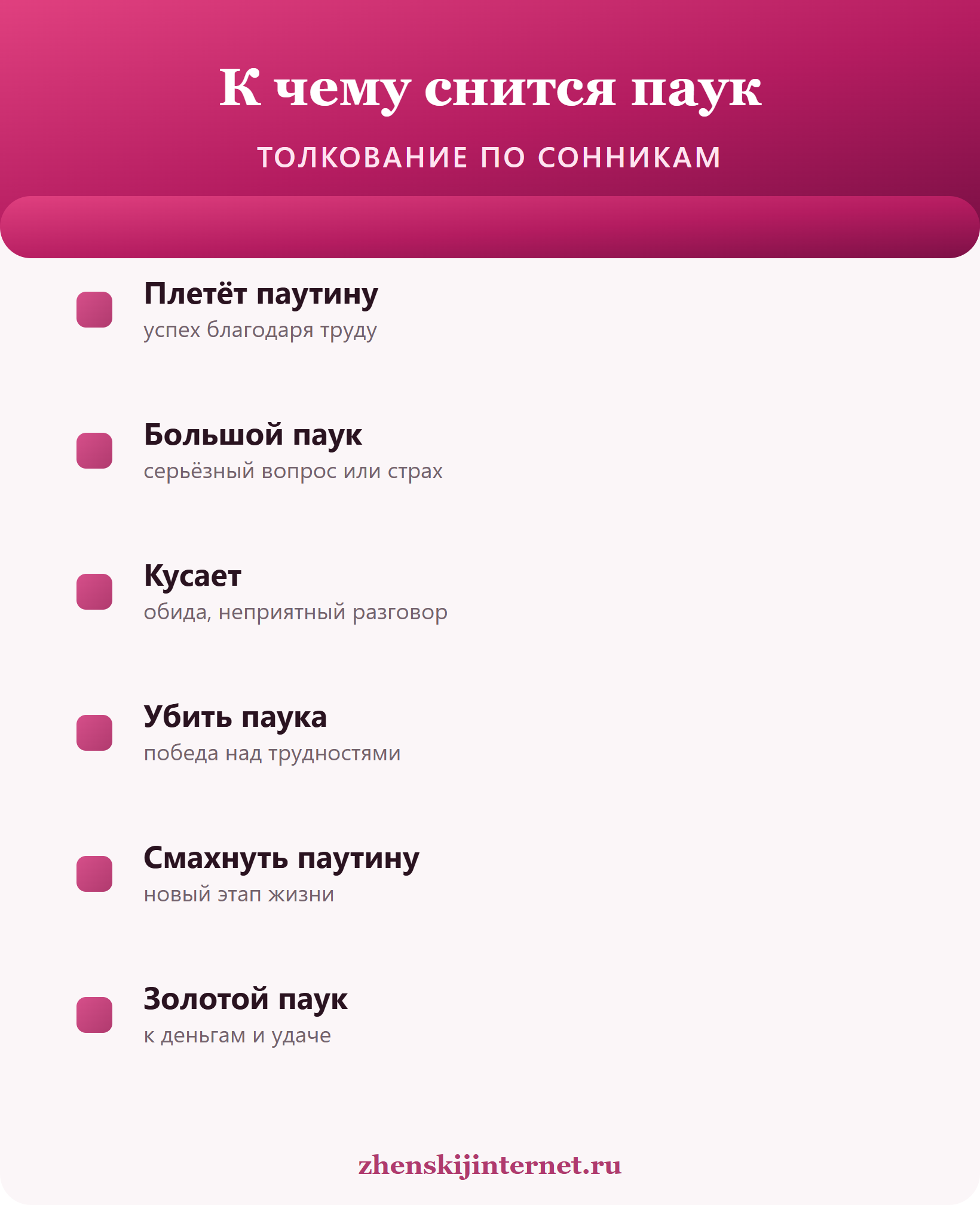 К чему снится паук: толкование