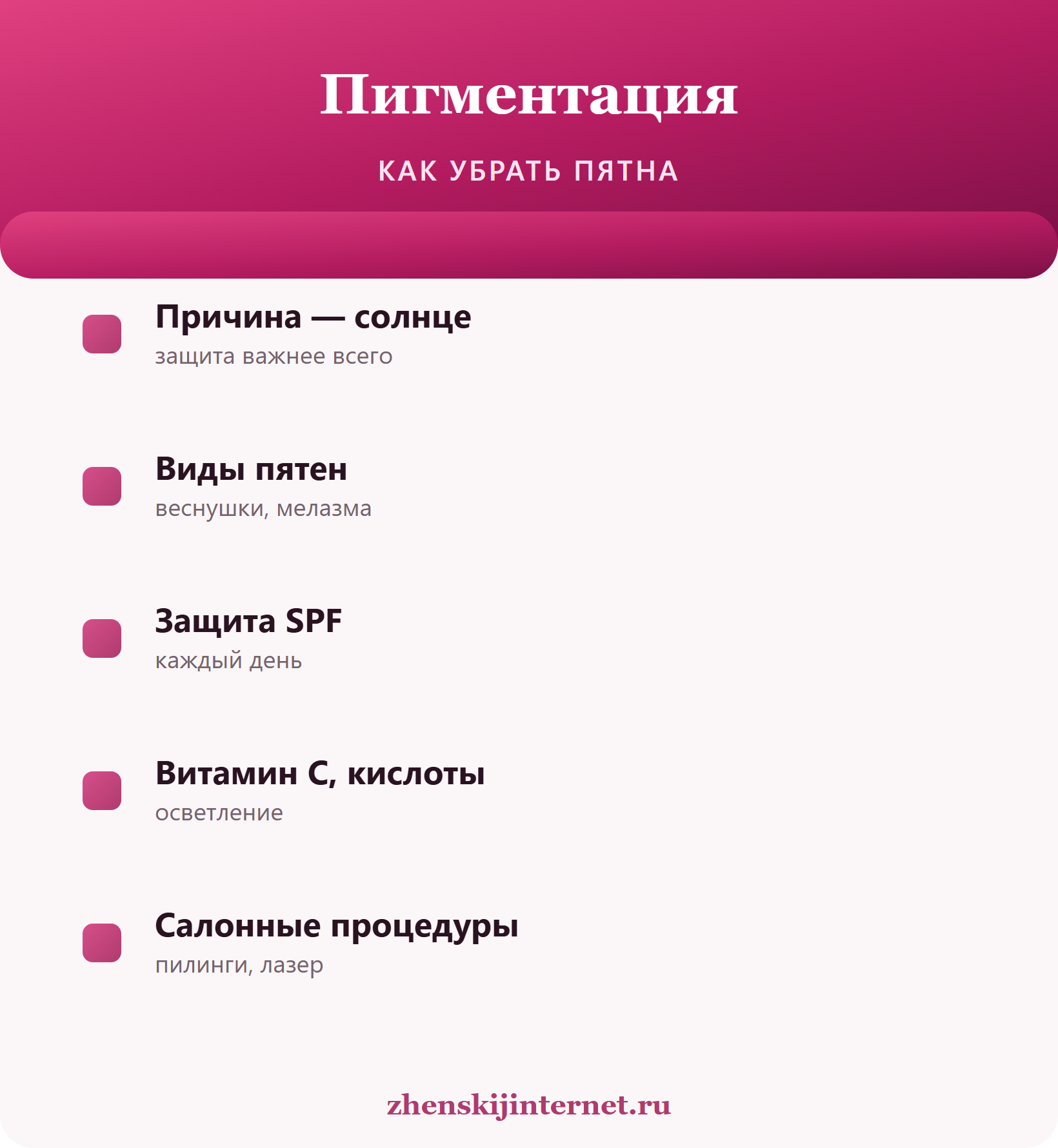 Пигментация на лице: как убрать