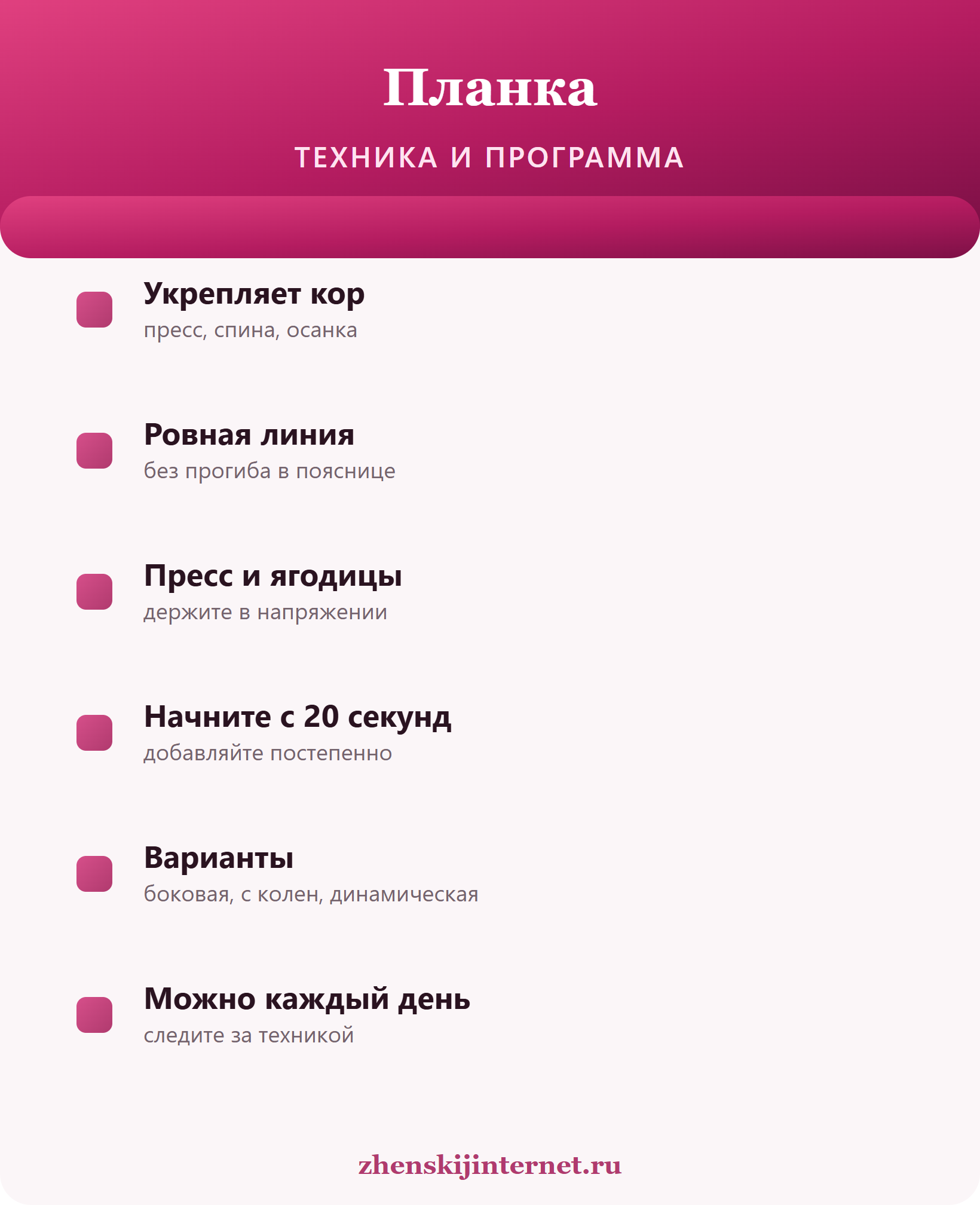 Планка: техника и программа