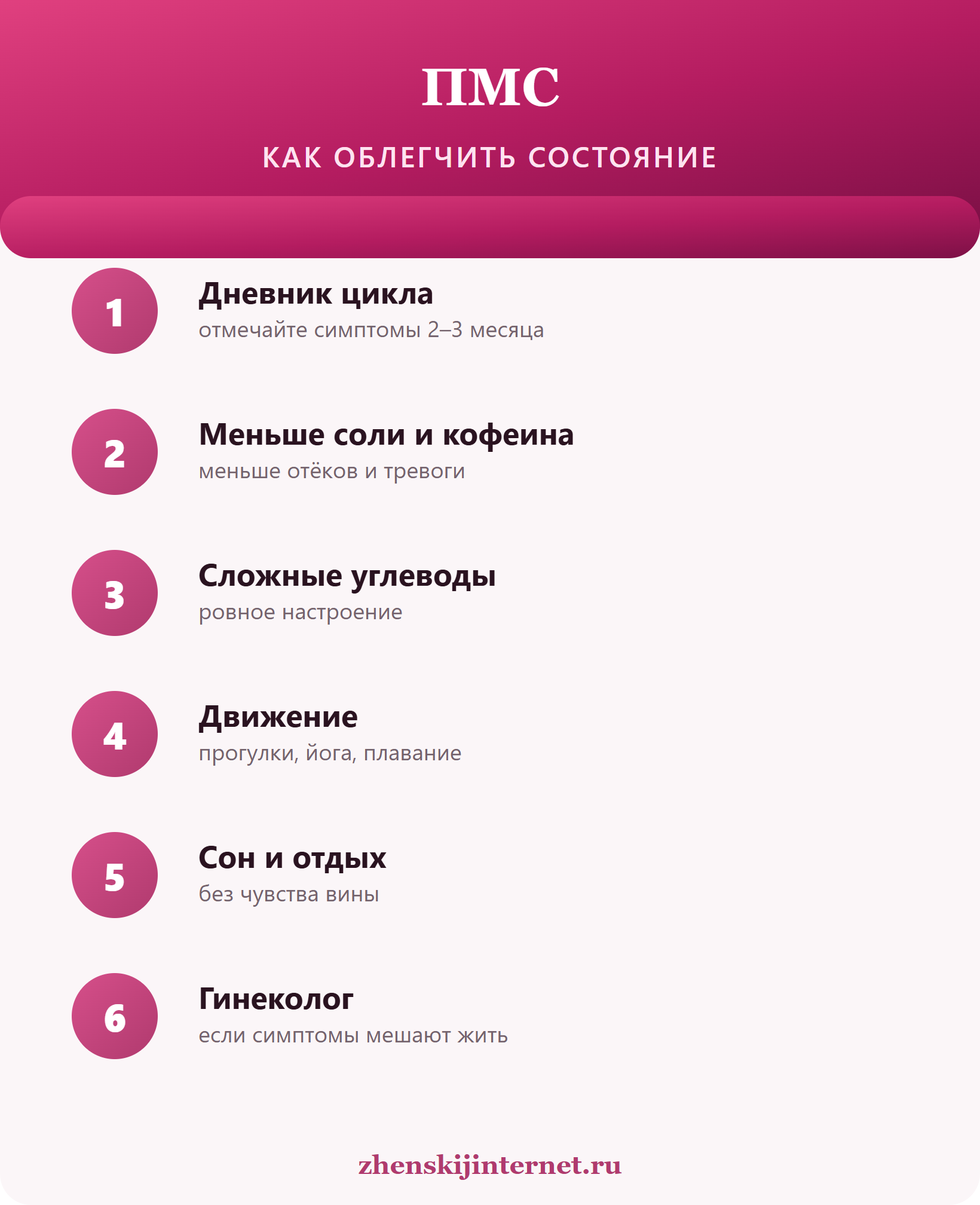 ПМС: как облегчить состояние