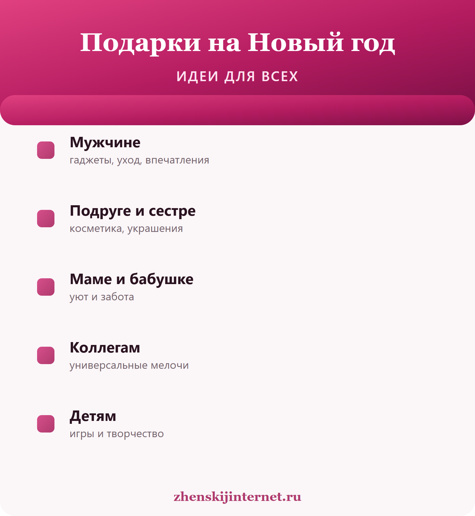 Подарки на Новый год: идеи для всех
