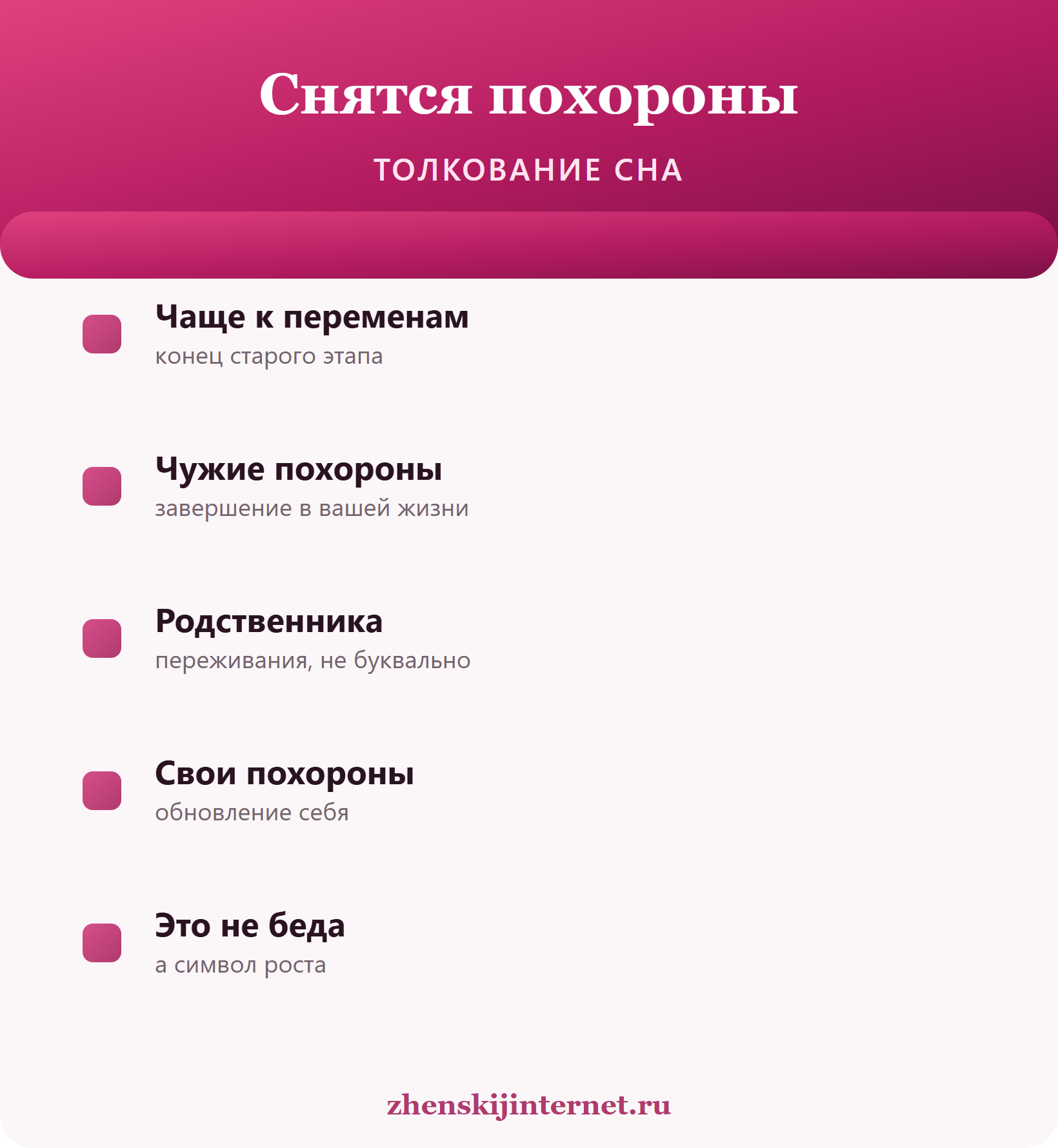 К чему снятся похороны — толкование