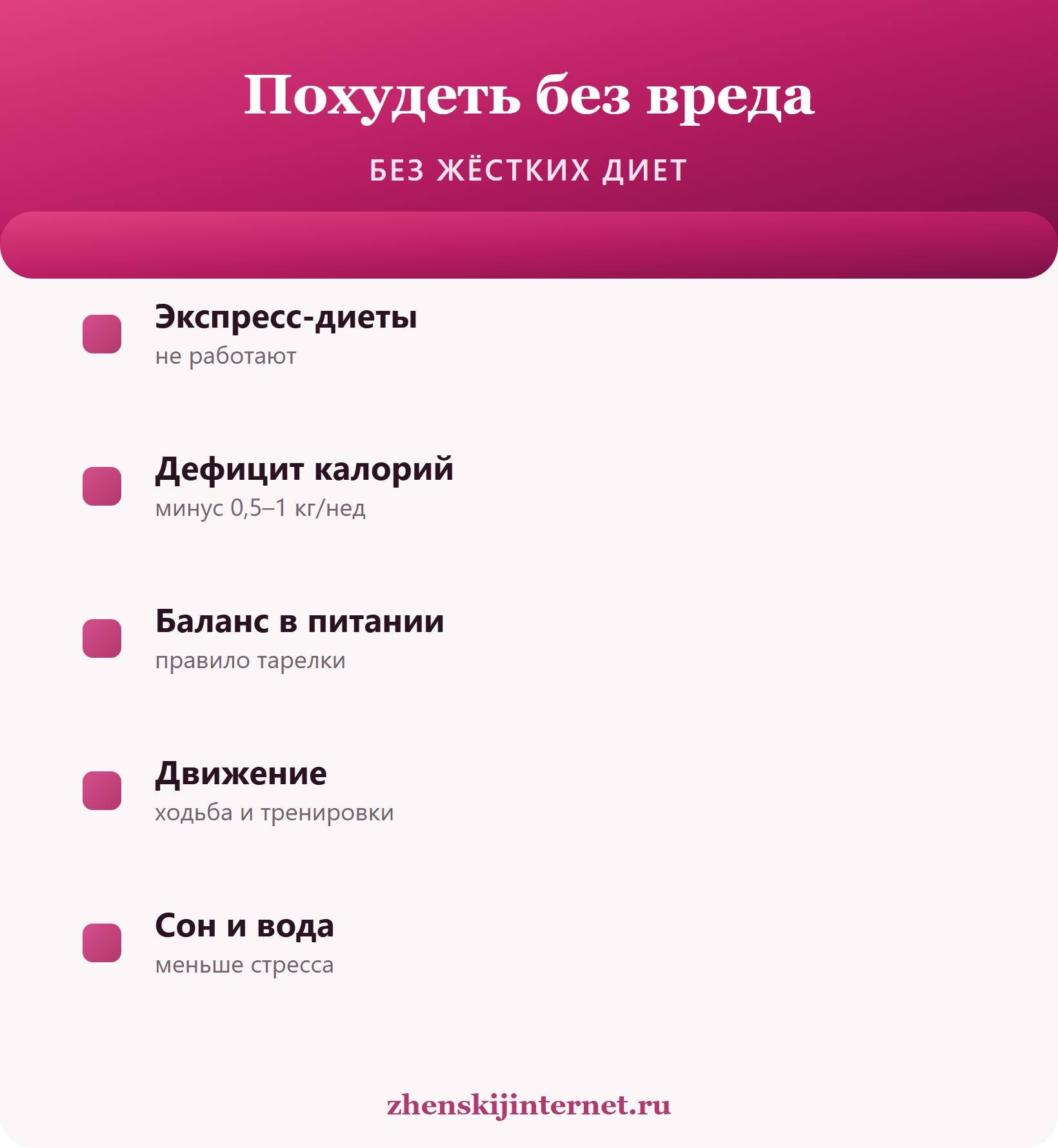 Похудеть без вреда