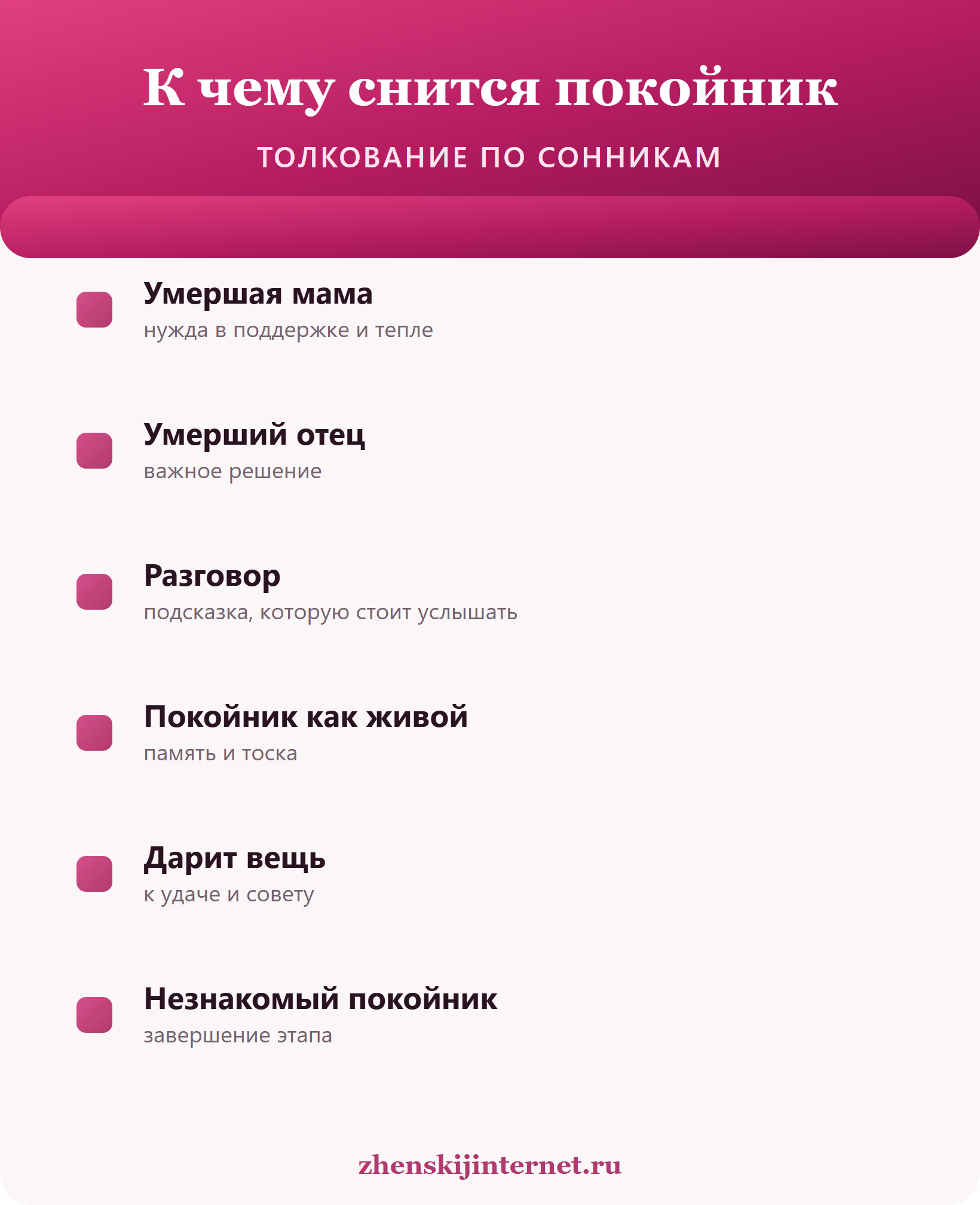 К чему снится покойник: толкование