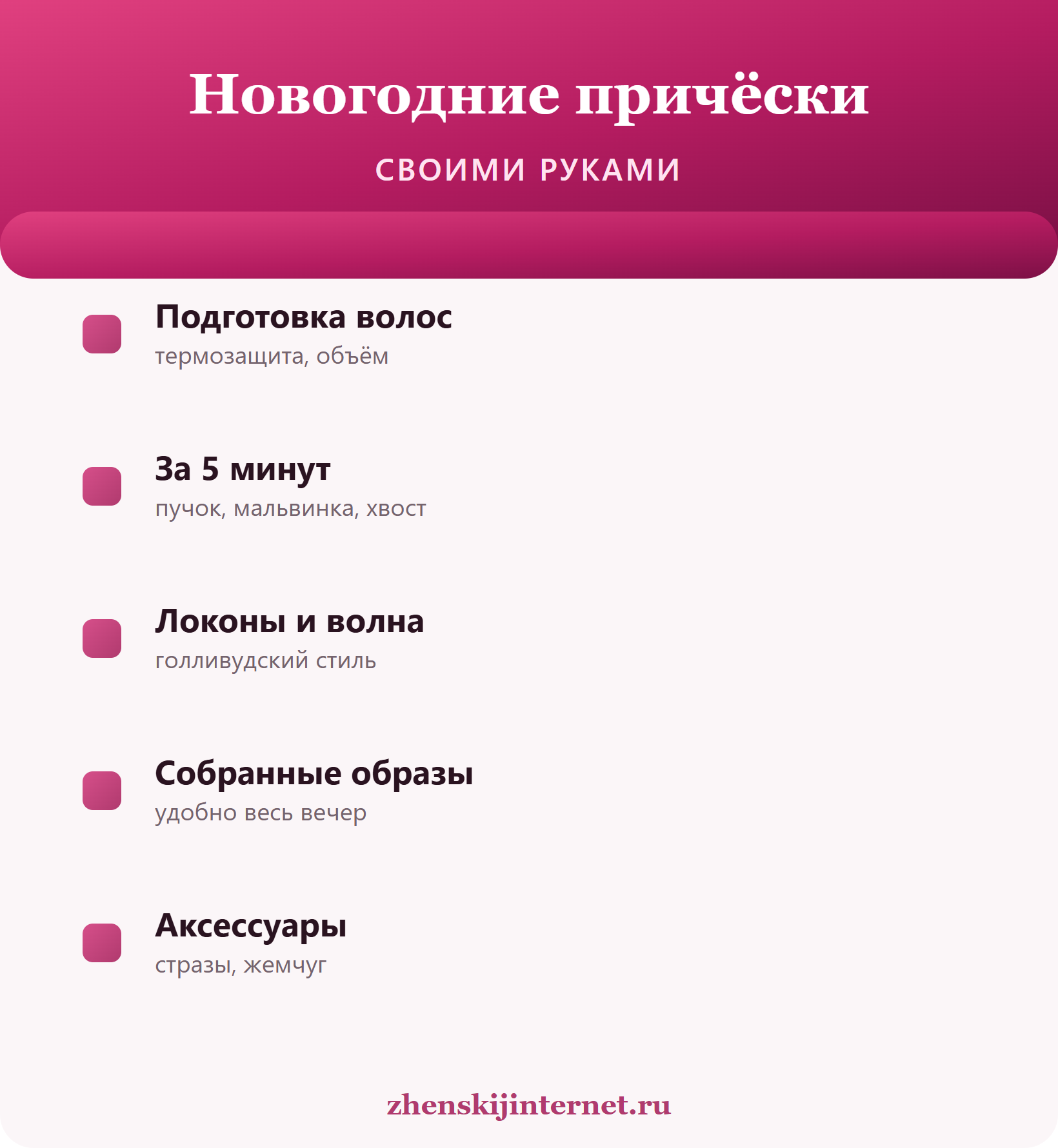 Новогодние причёски своими руками