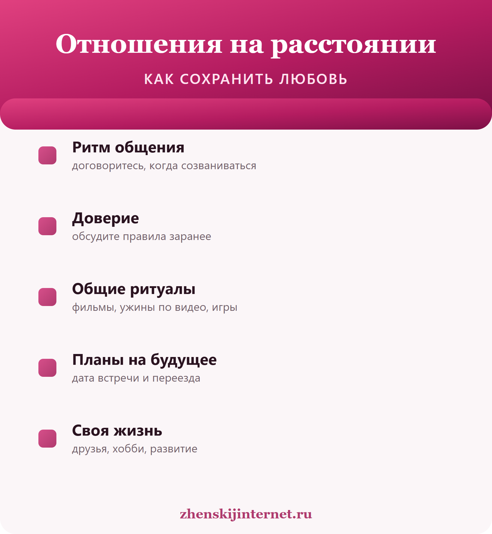 Отношения на расстоянии: как сохранить любовь