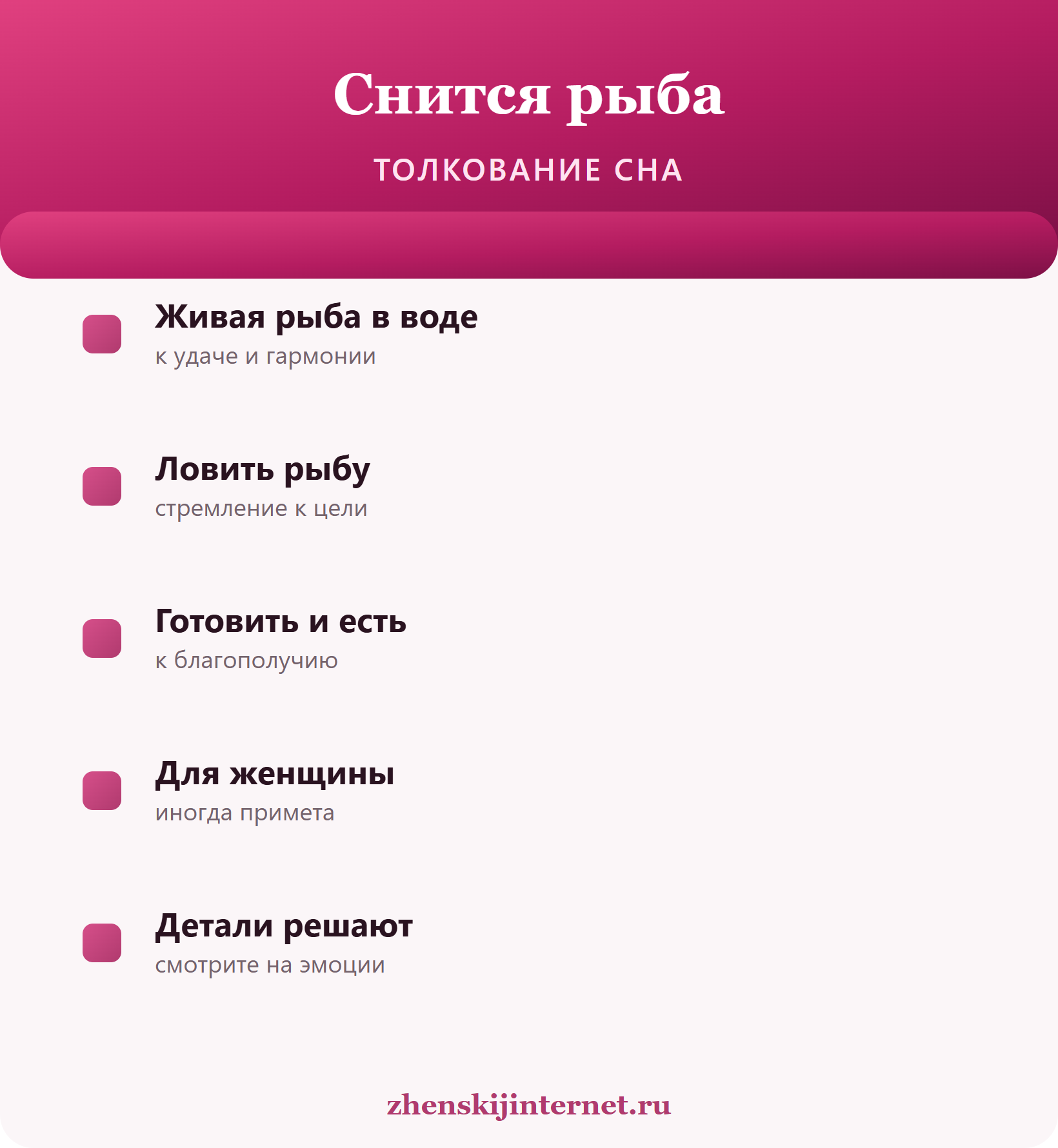 К чему снится рыба — толкование