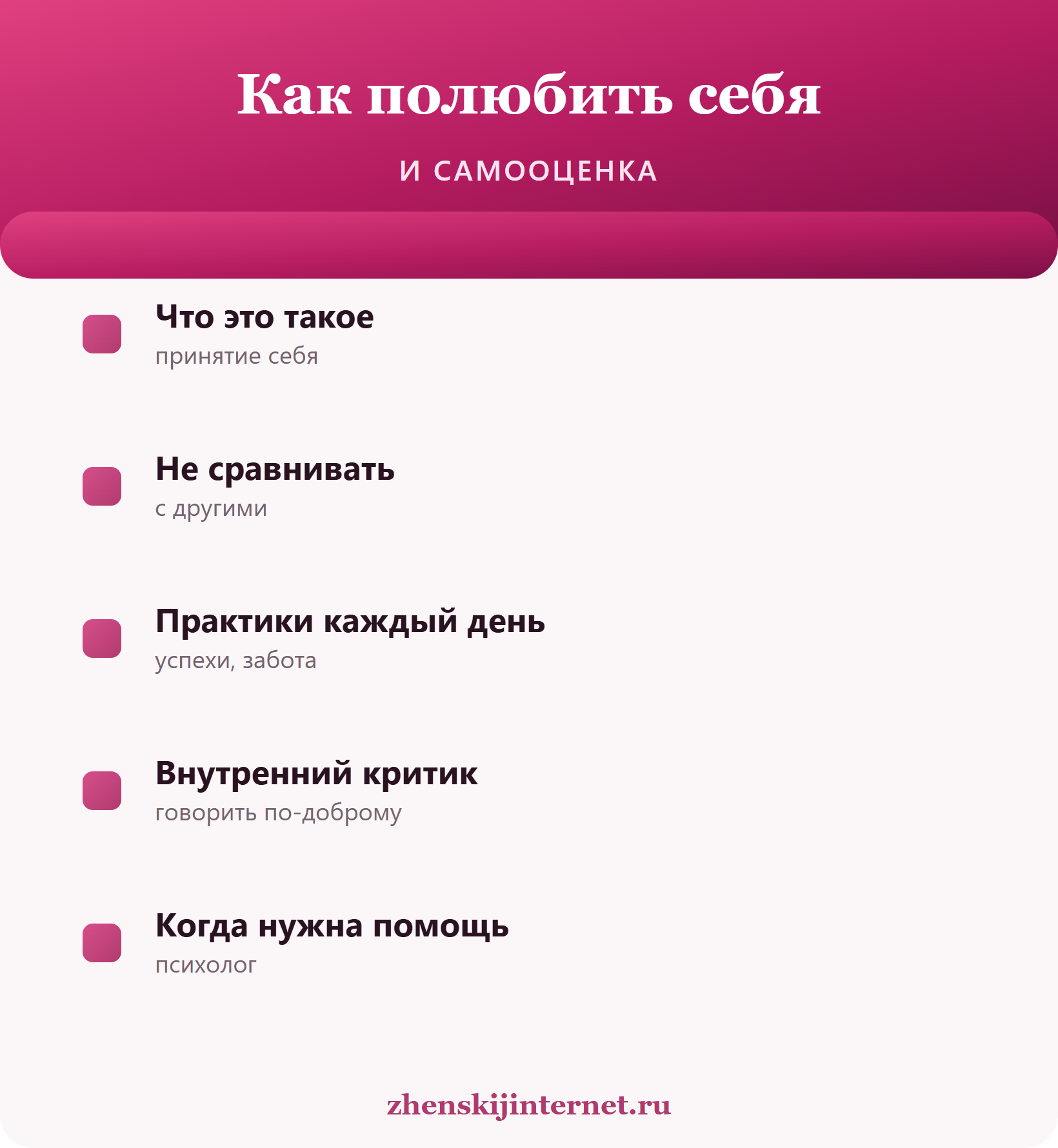 Как полюбить себя