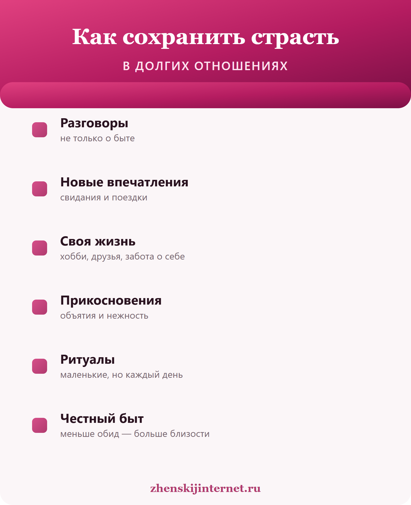 Как сохранить страсть в отношениях
