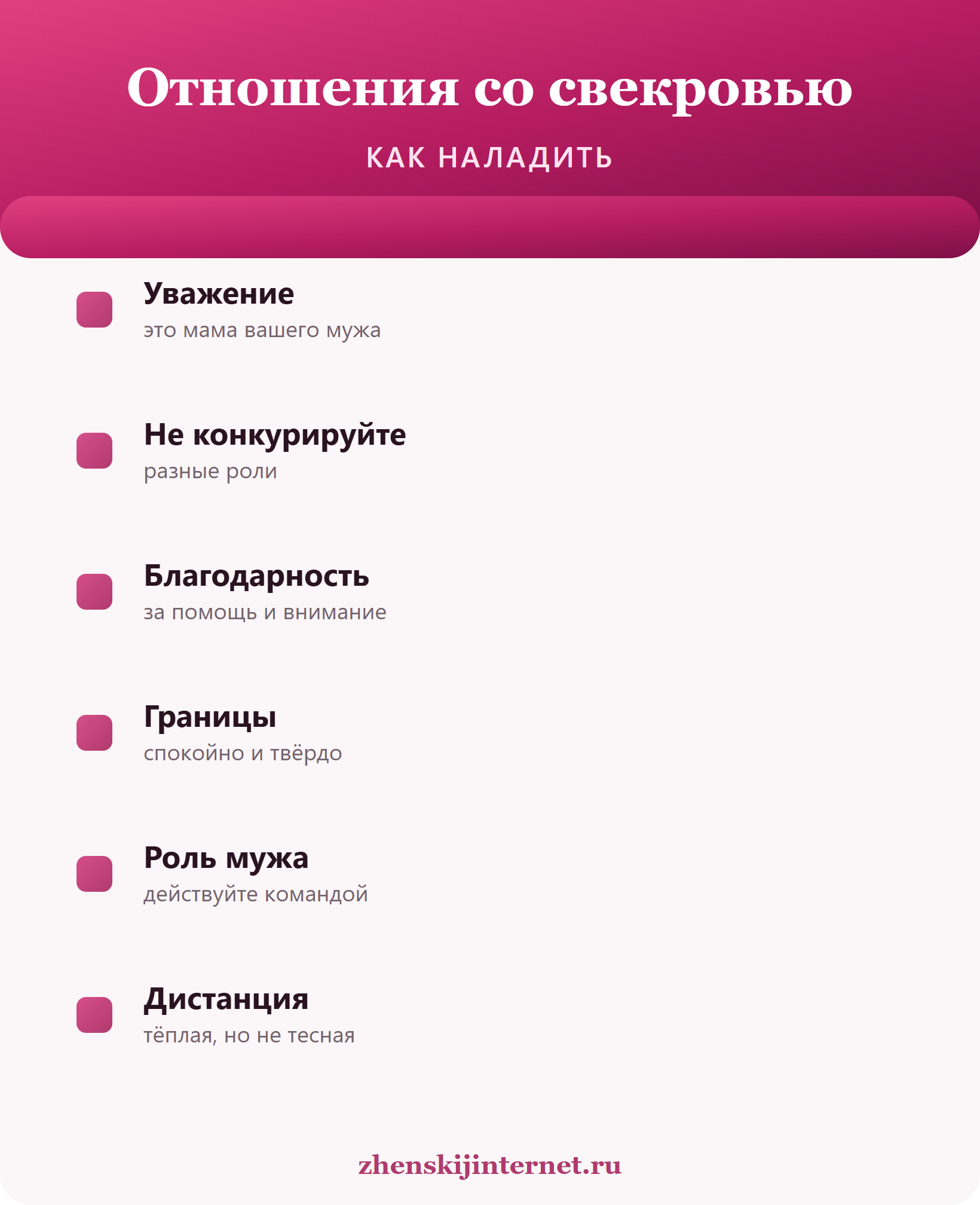 Как наладить отношения со свекровью