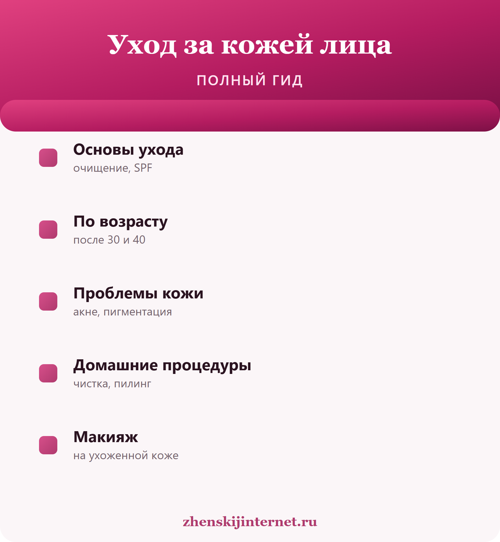 Уход за кожей лица: полный гид