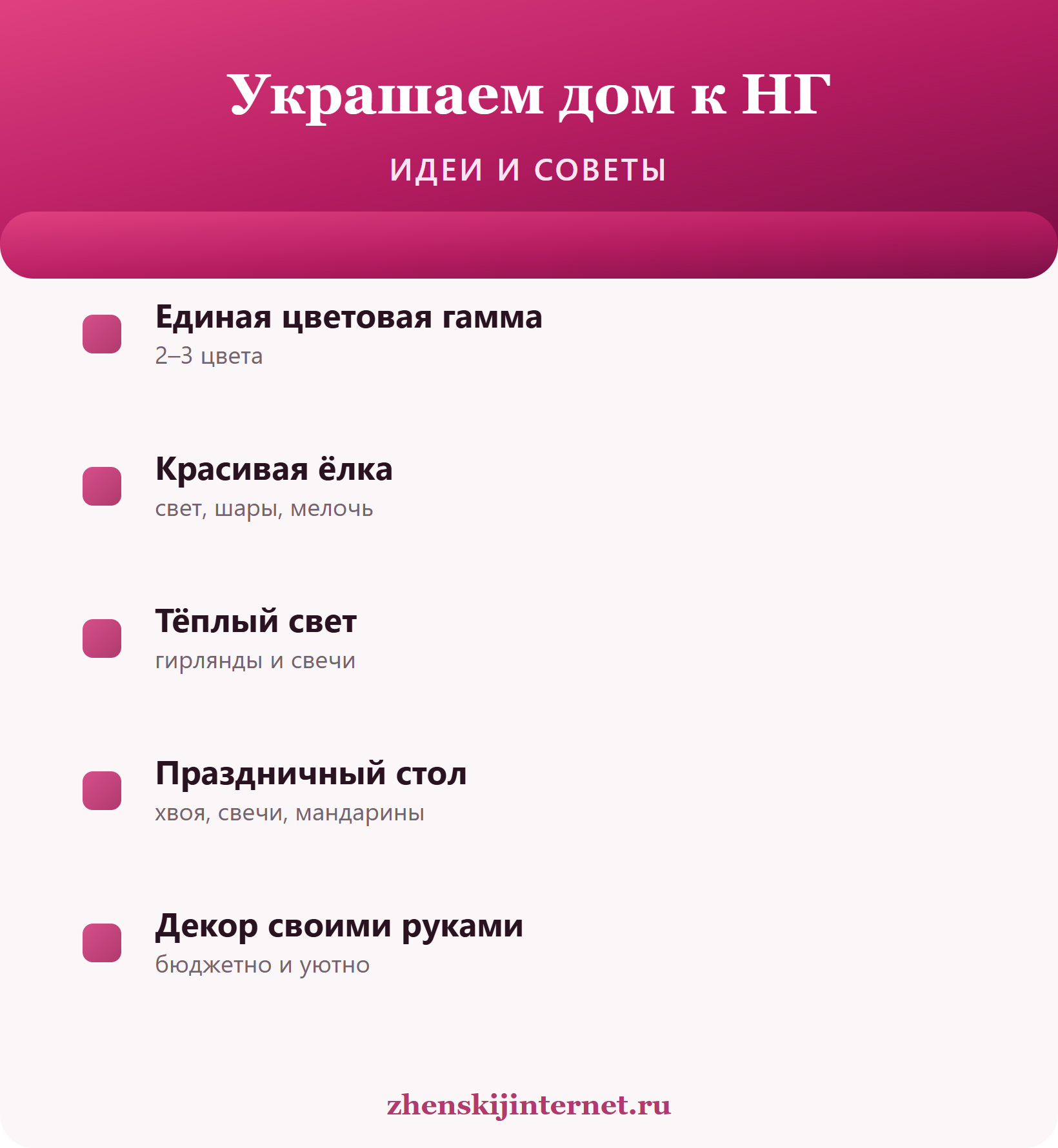 Украшаем дом к Новому году: идеи