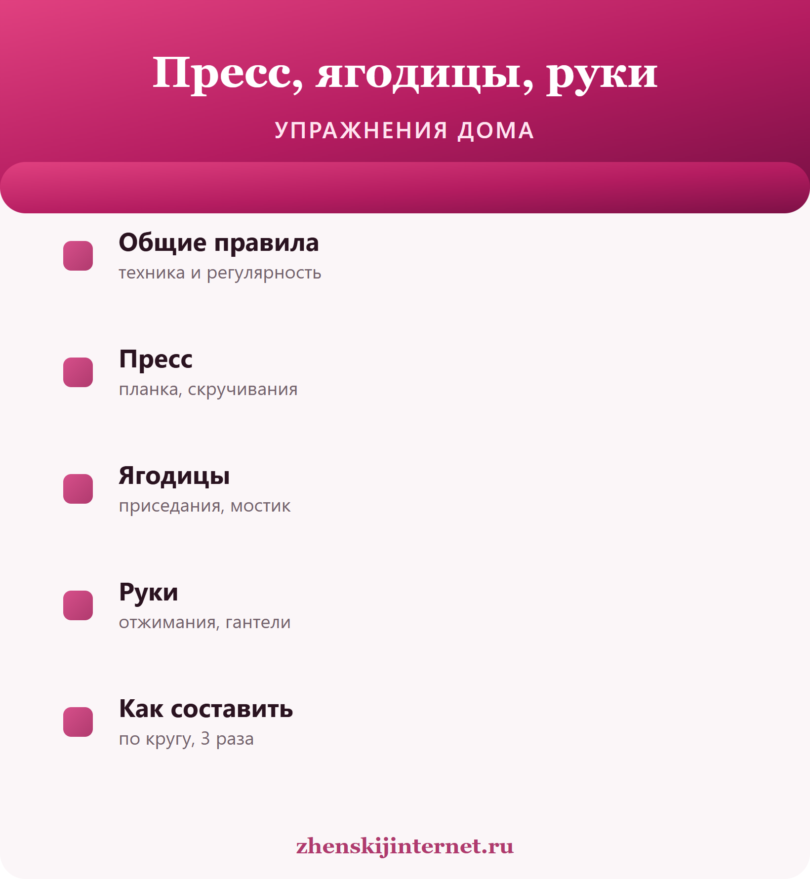 Упражнения для пресса, ягодиц и рук