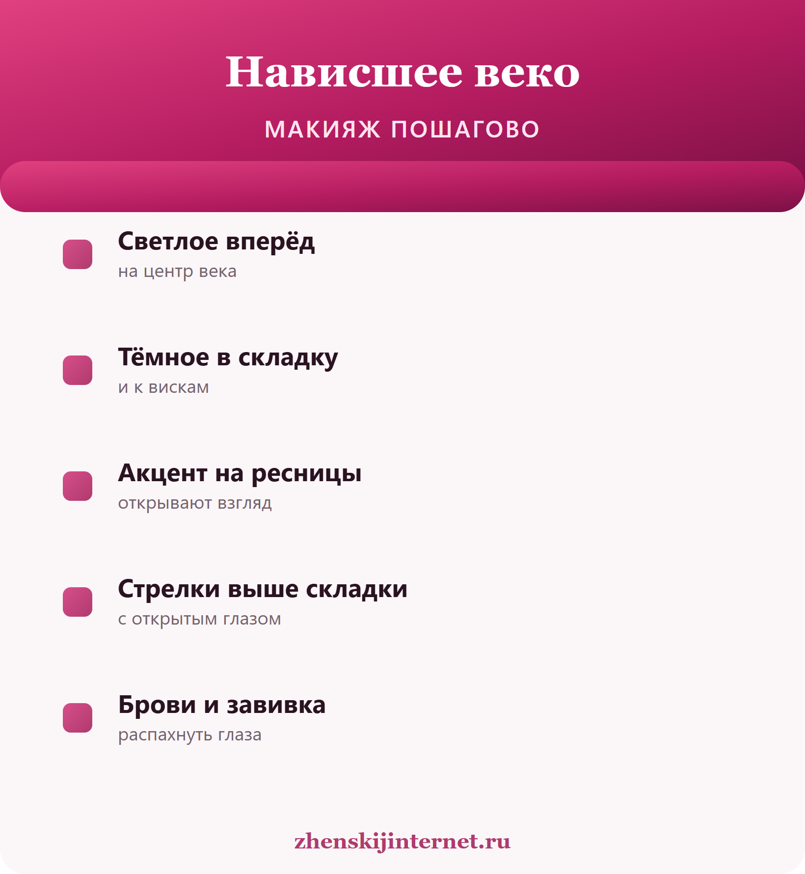 Макияж для нависшего века