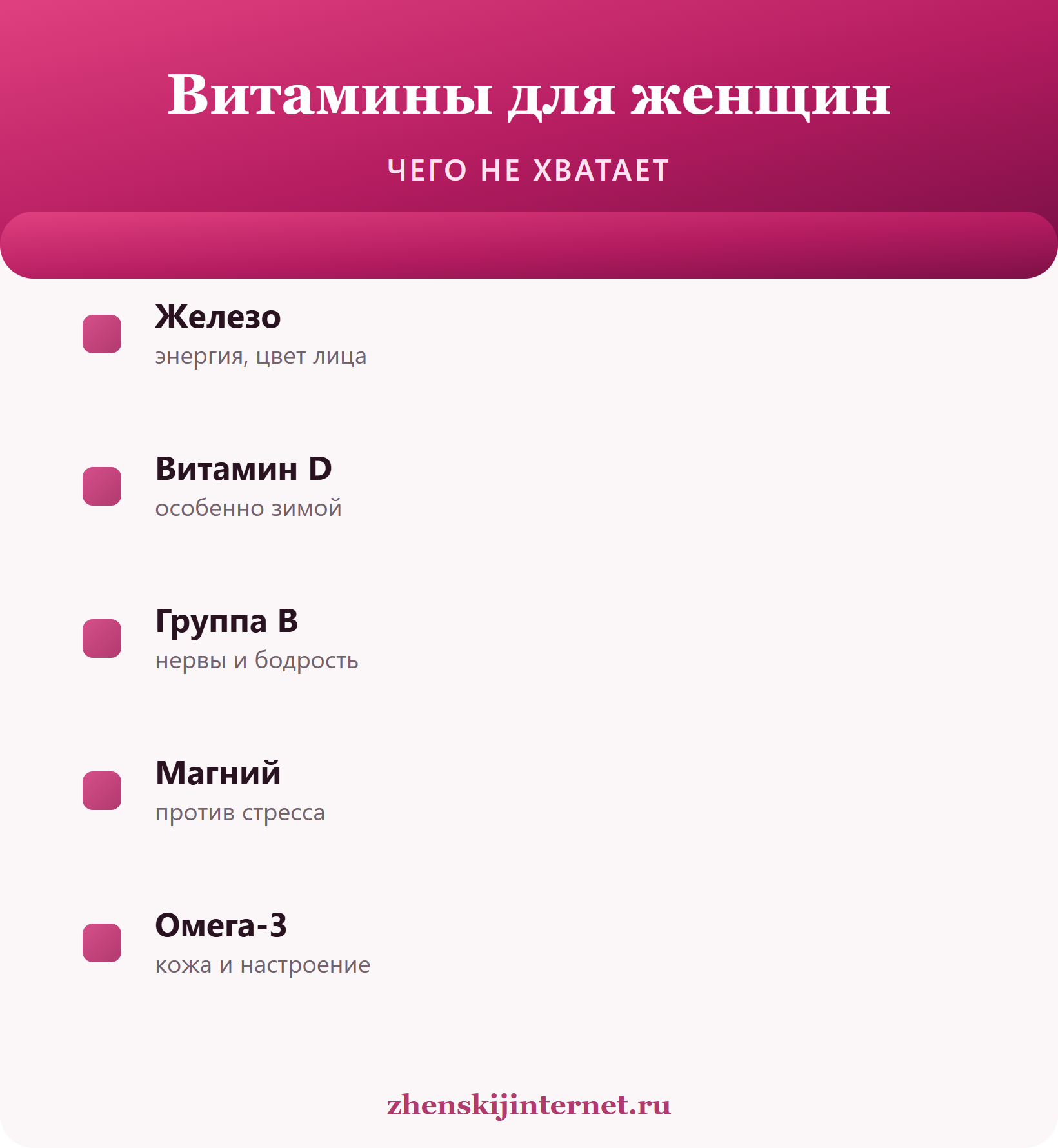 Витамины для женщин