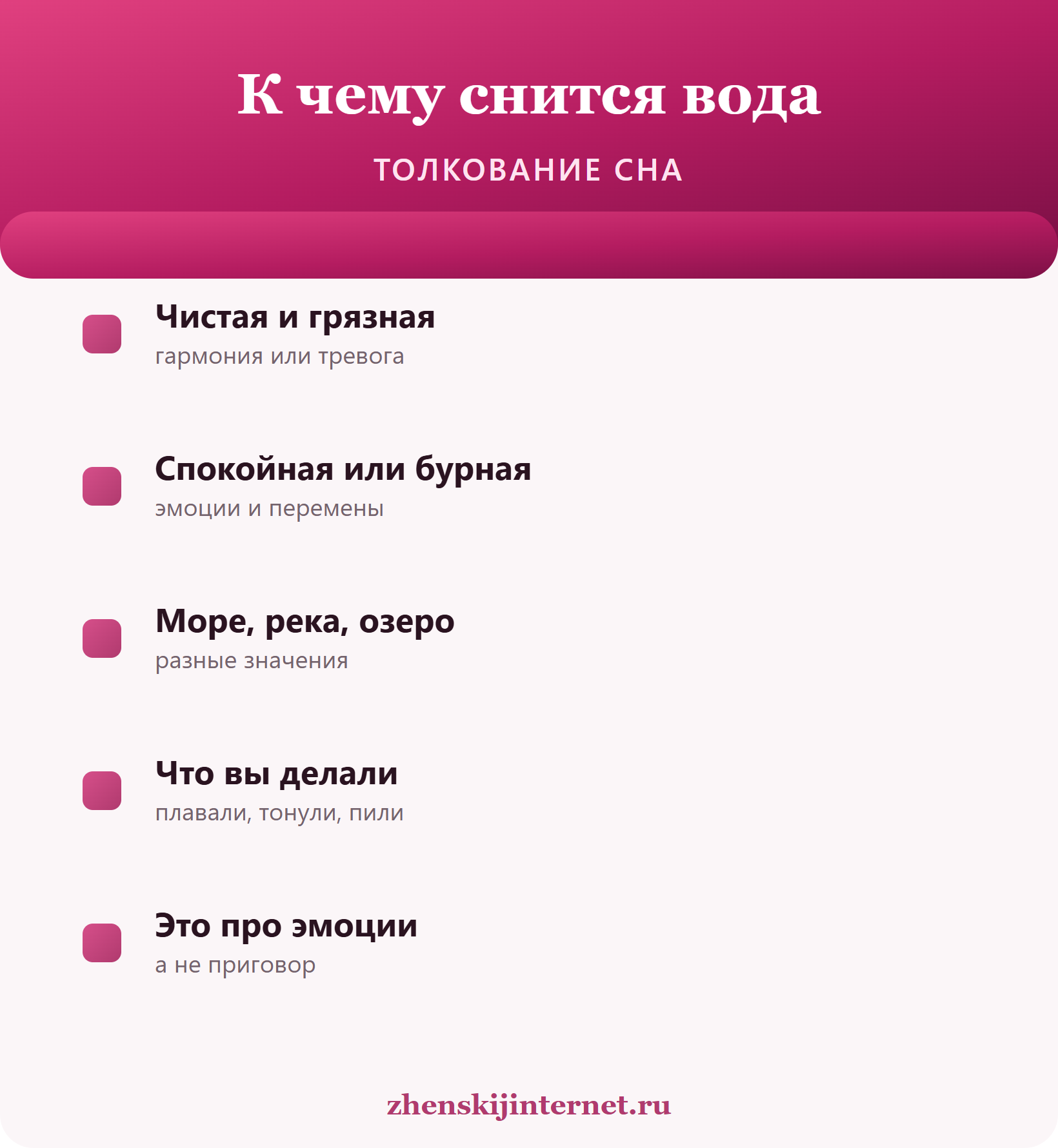 К чему снится вода — толкование