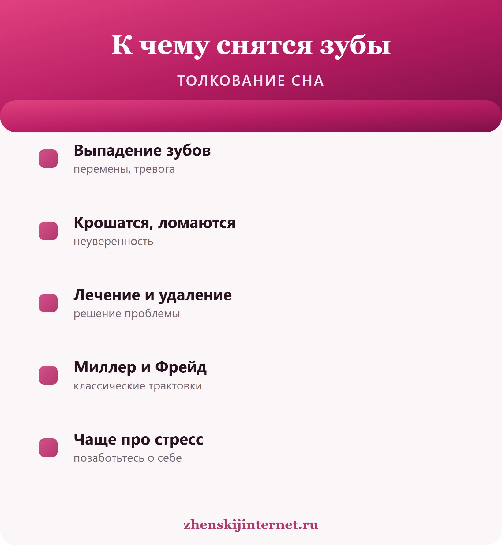 К чему снятся зубы — толкование