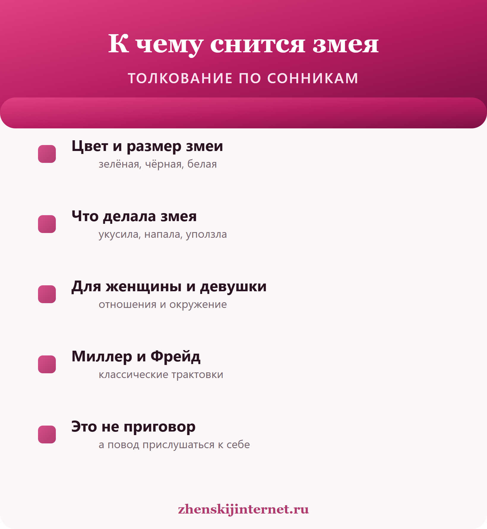 К чему снится змея — толкование по сонникам